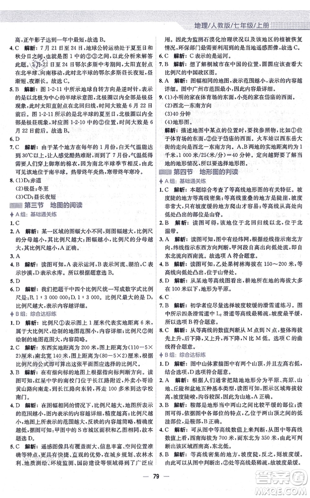 安徽教育出版社2021新編基礎(chǔ)訓練七年級地理上冊人教版答案