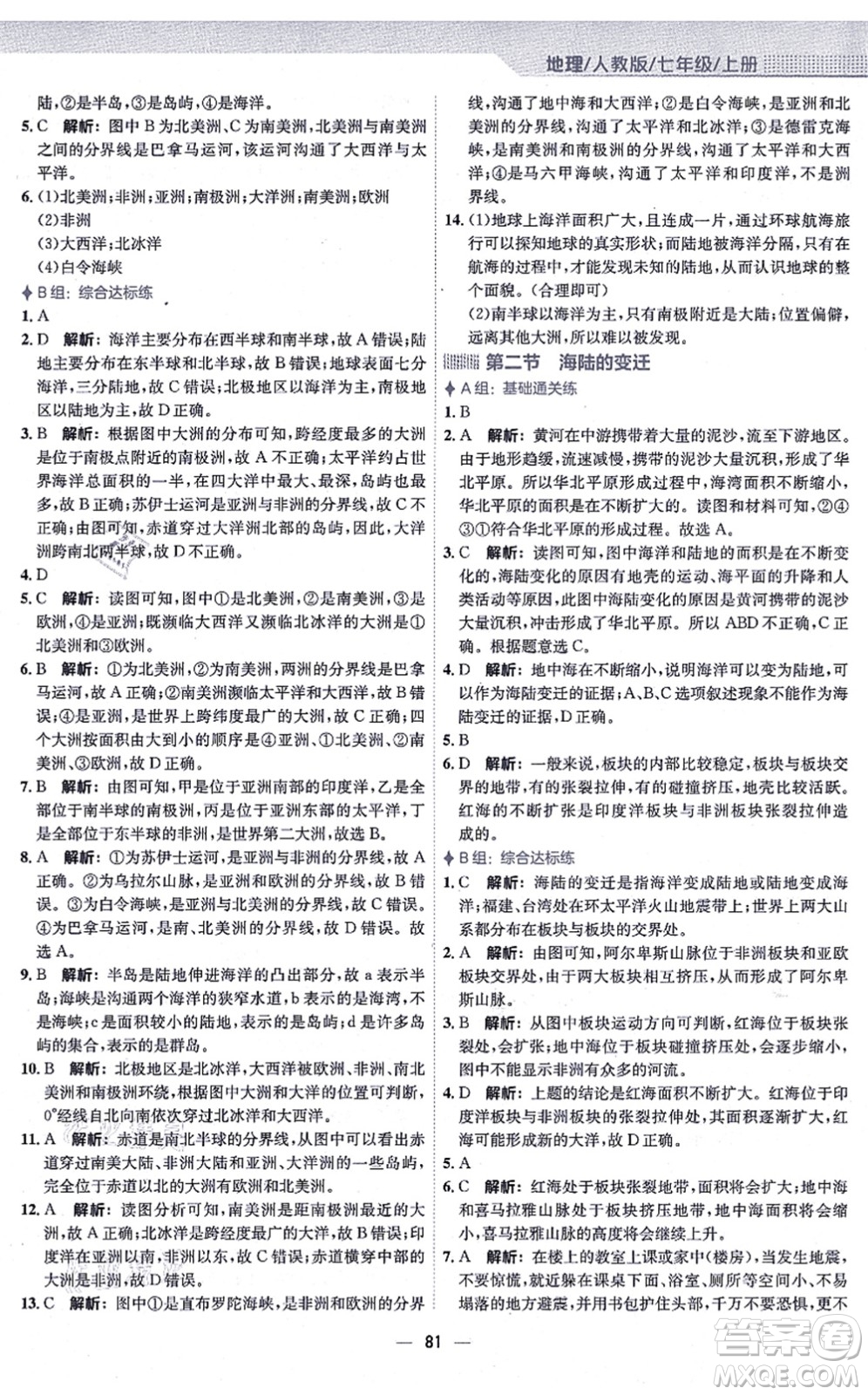 安徽教育出版社2021新編基礎(chǔ)訓練七年級地理上冊人教版答案