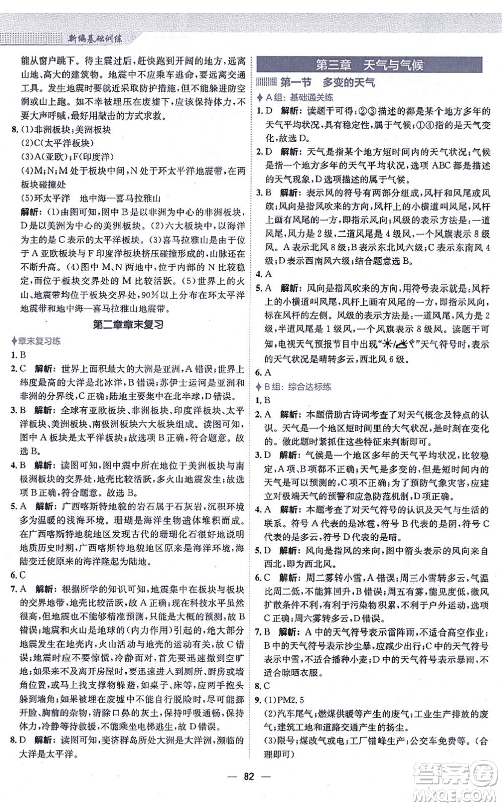 安徽教育出版社2021新編基礎(chǔ)訓練七年級地理上冊人教版答案