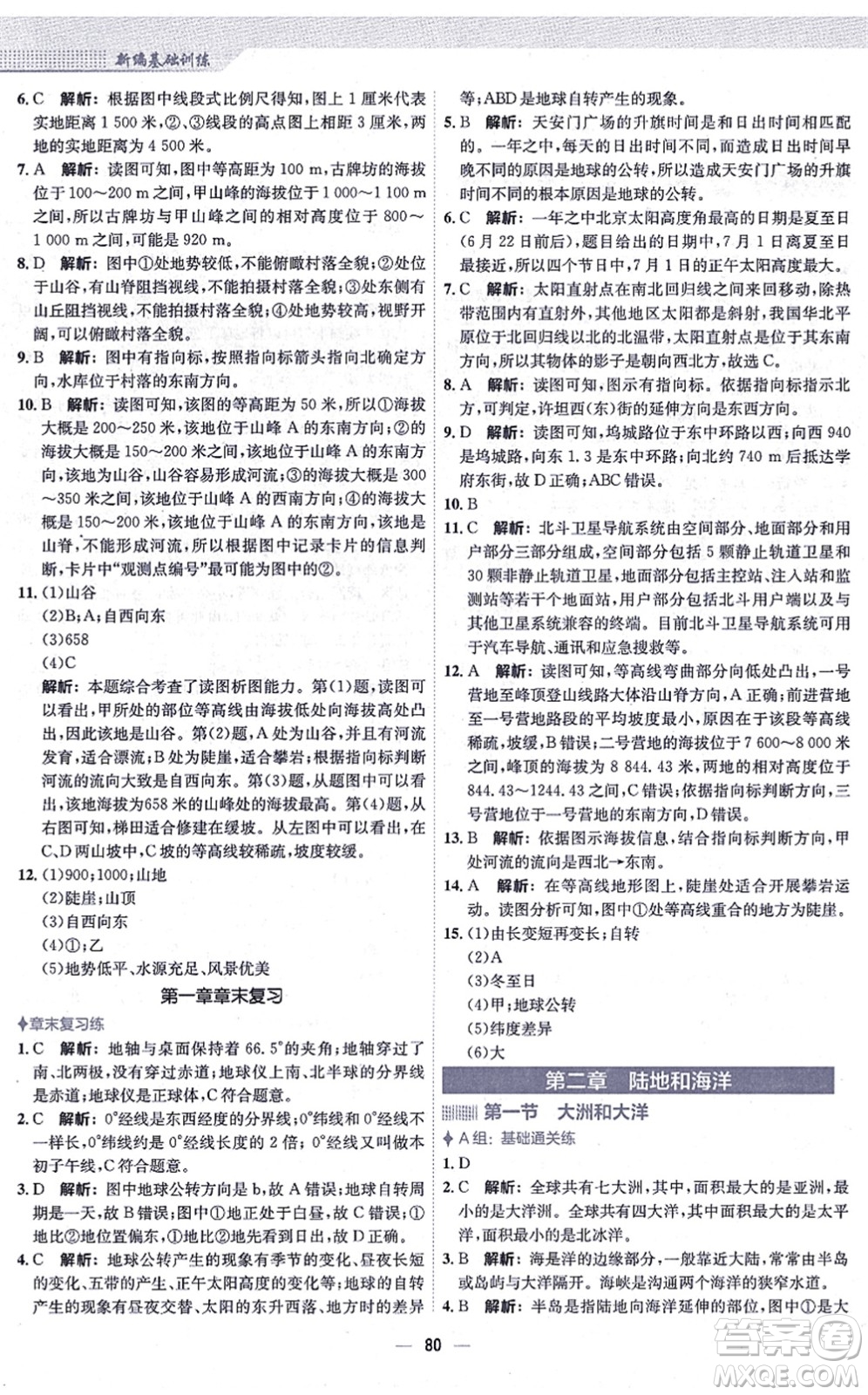 安徽教育出版社2021新編基礎(chǔ)訓練七年級地理上冊人教版答案