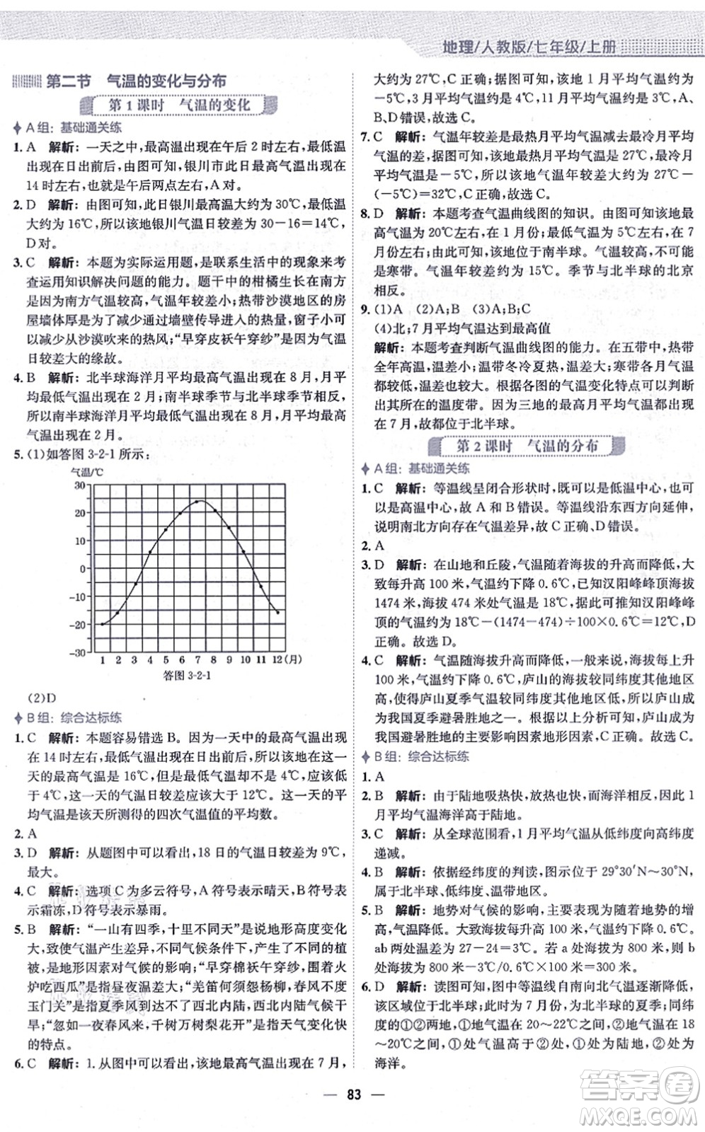 安徽教育出版社2021新編基礎(chǔ)訓練七年級地理上冊人教版答案