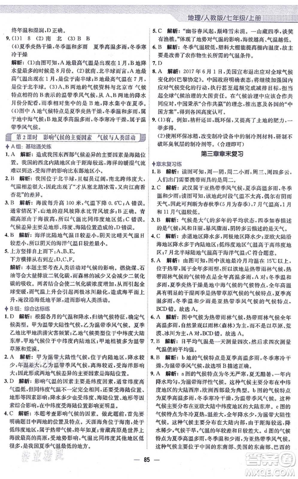 安徽教育出版社2021新編基礎(chǔ)訓練七年級地理上冊人教版答案