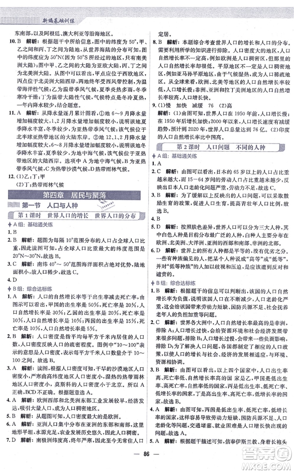 安徽教育出版社2021新編基礎(chǔ)訓練七年級地理上冊人教版答案