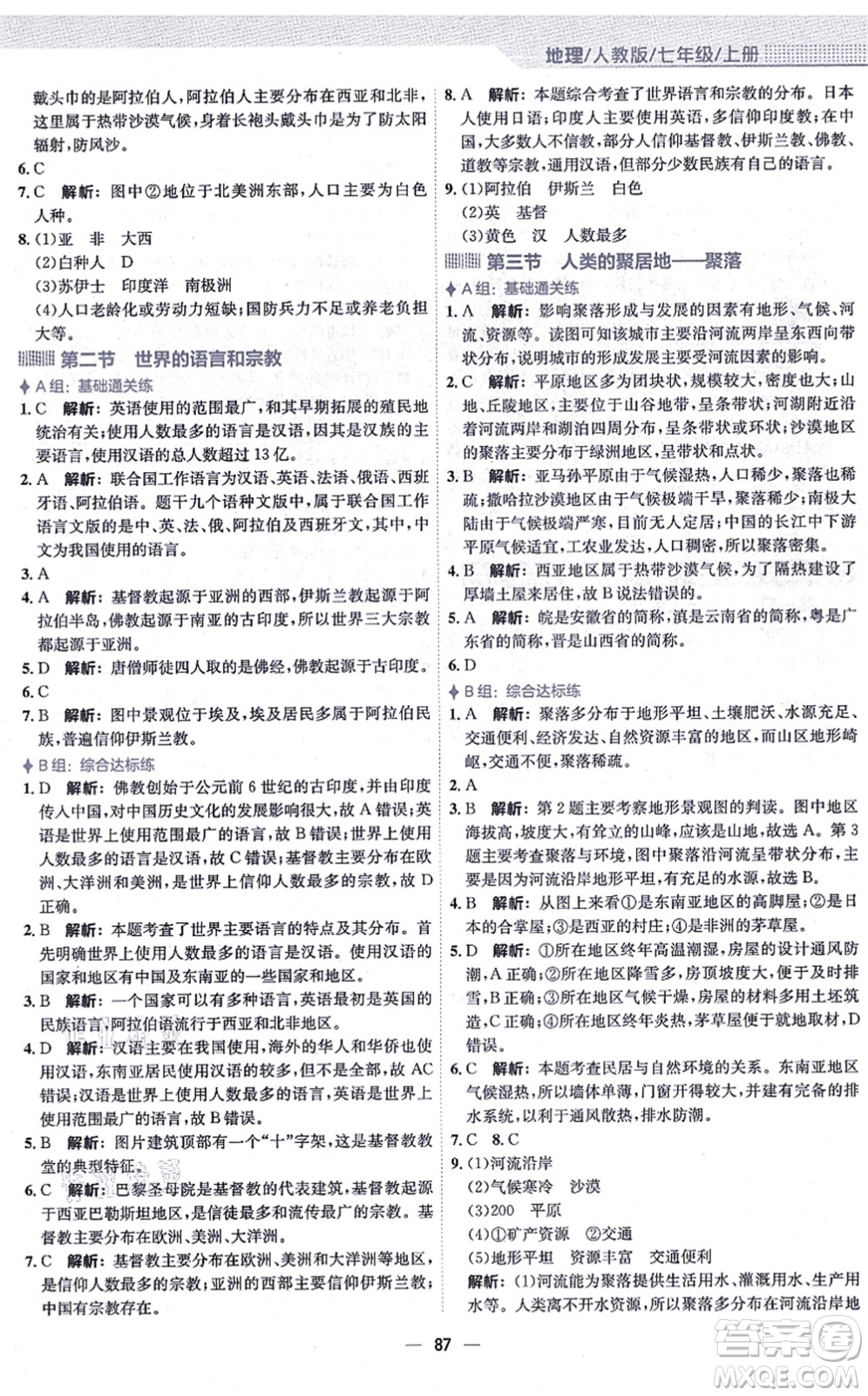 安徽教育出版社2021新編基礎(chǔ)訓練七年級地理上冊人教版答案