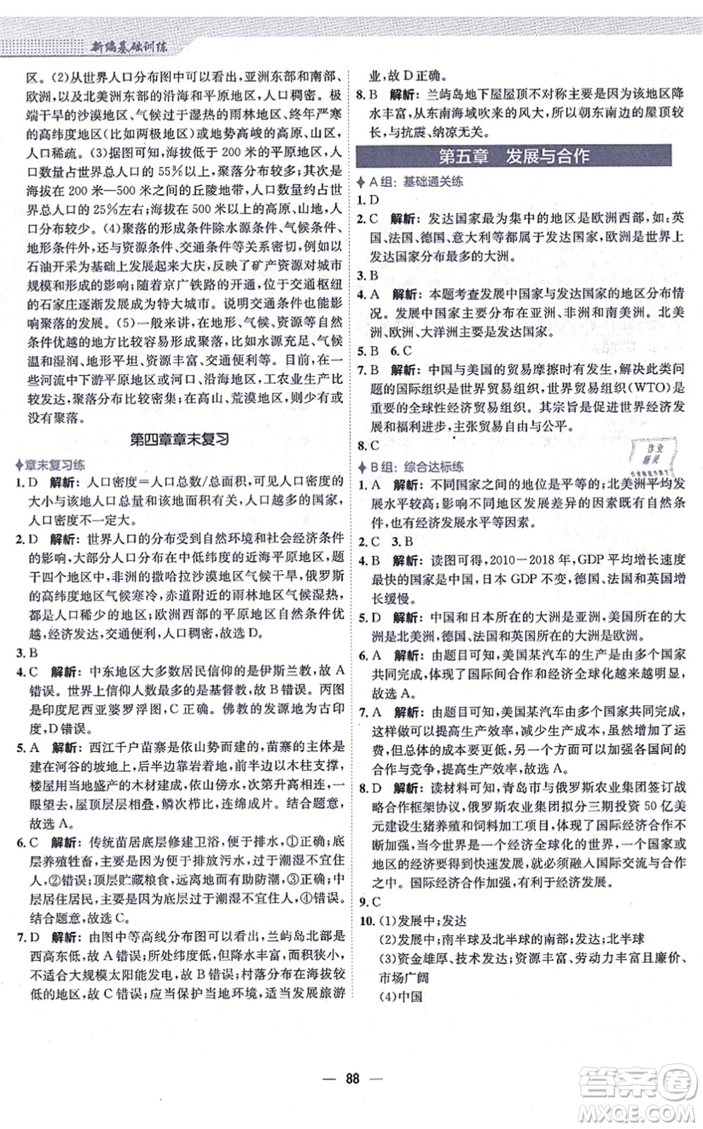 安徽教育出版社2021新編基礎(chǔ)訓練七年級地理上冊人教版答案