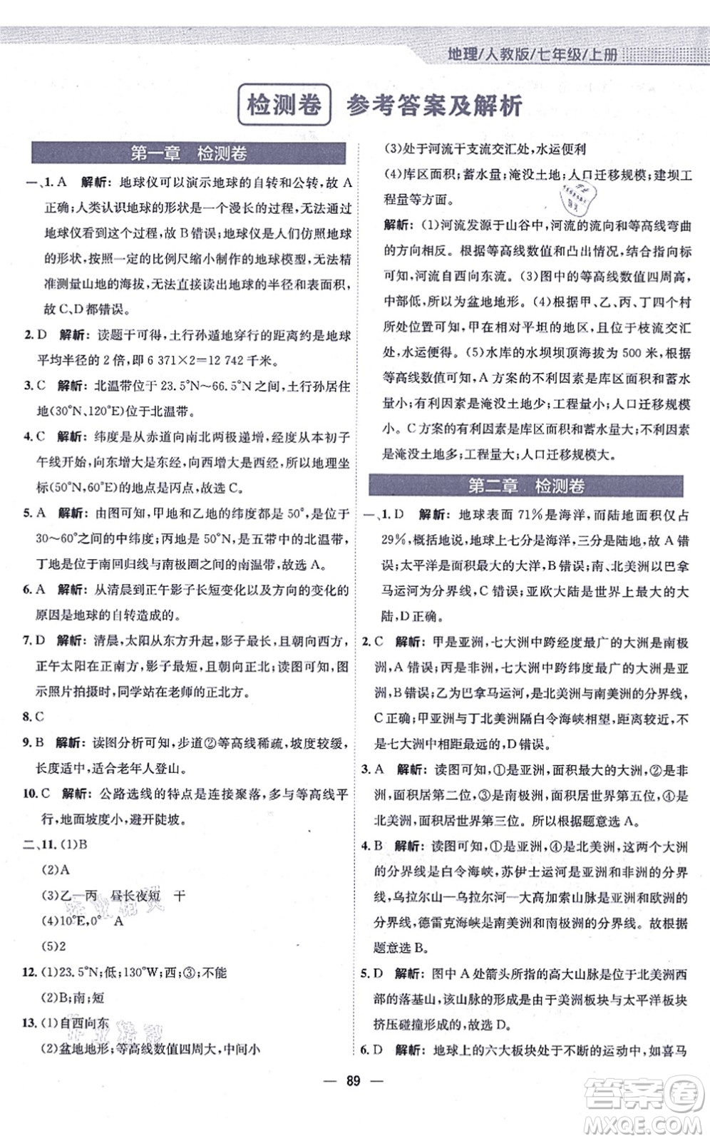 安徽教育出版社2021新編基礎(chǔ)訓練七年級地理上冊人教版答案