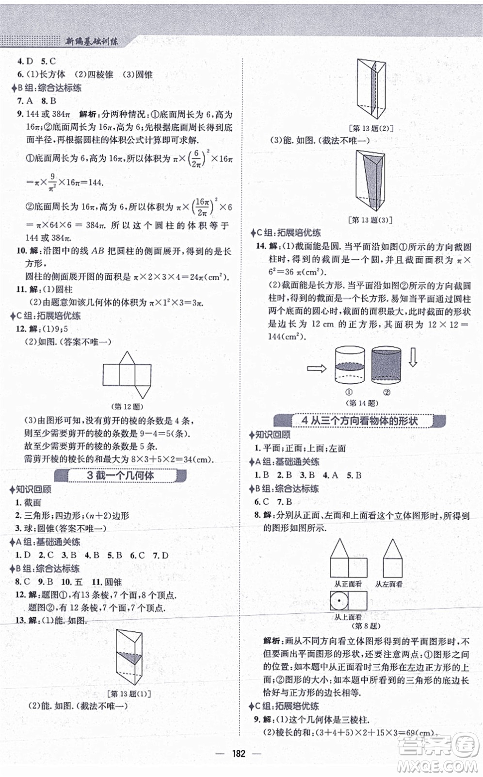 安徽教育出版社2021新編基礎(chǔ)訓(xùn)練七年級(jí)數(shù)學(xué)上冊(cè)北師大版答案