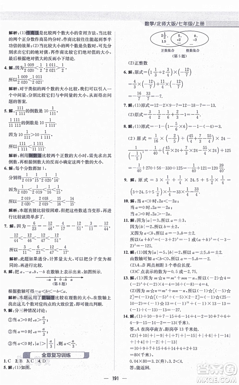 安徽教育出版社2021新編基礎(chǔ)訓(xùn)練七年級(jí)數(shù)學(xué)上冊(cè)北師大版答案