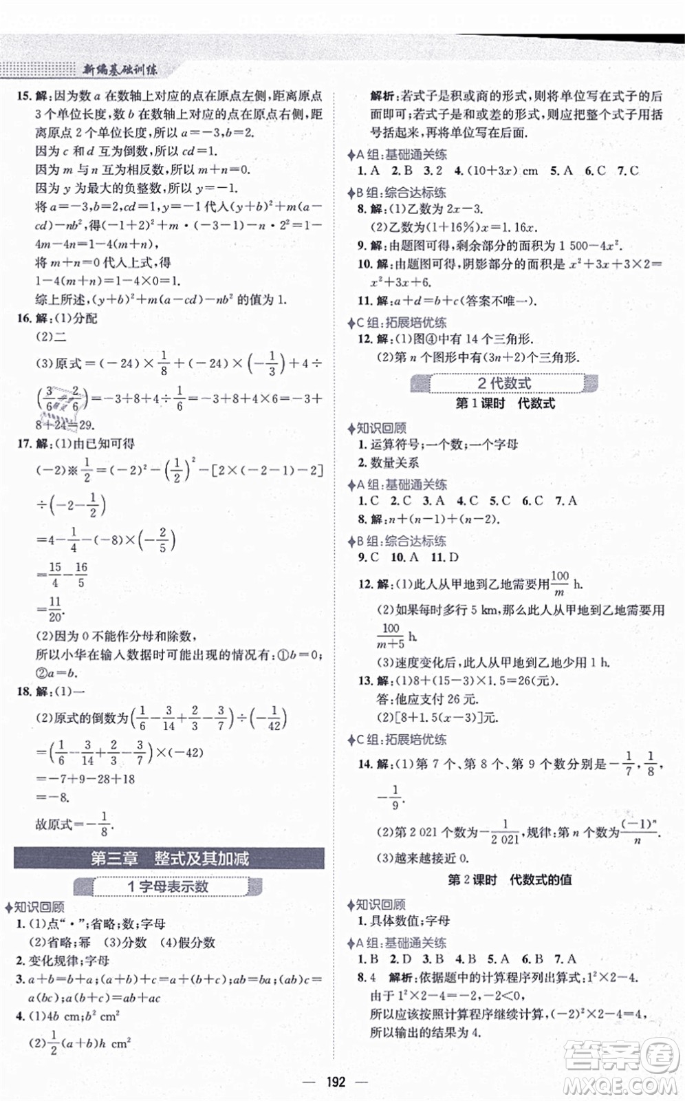 安徽教育出版社2021新編基礎(chǔ)訓(xùn)練七年級(jí)數(shù)學(xué)上冊(cè)北師大版答案