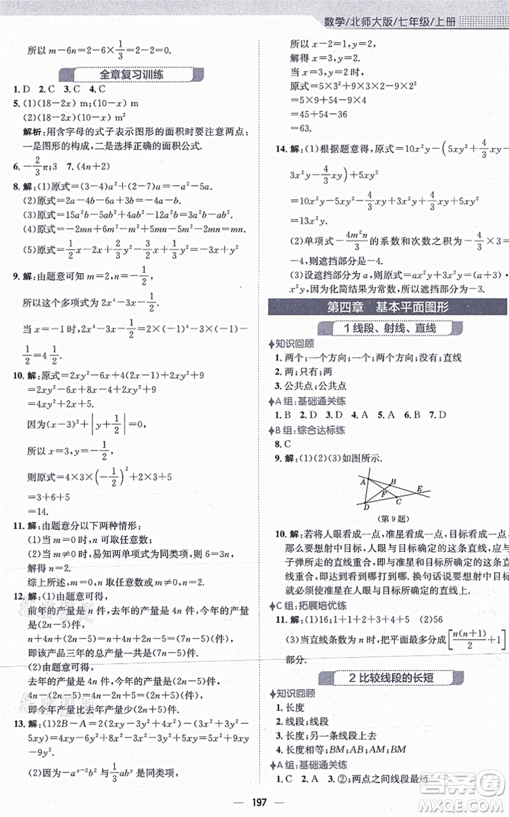 安徽教育出版社2021新編基礎(chǔ)訓(xùn)練七年級(jí)數(shù)學(xué)上冊(cè)北師大版答案