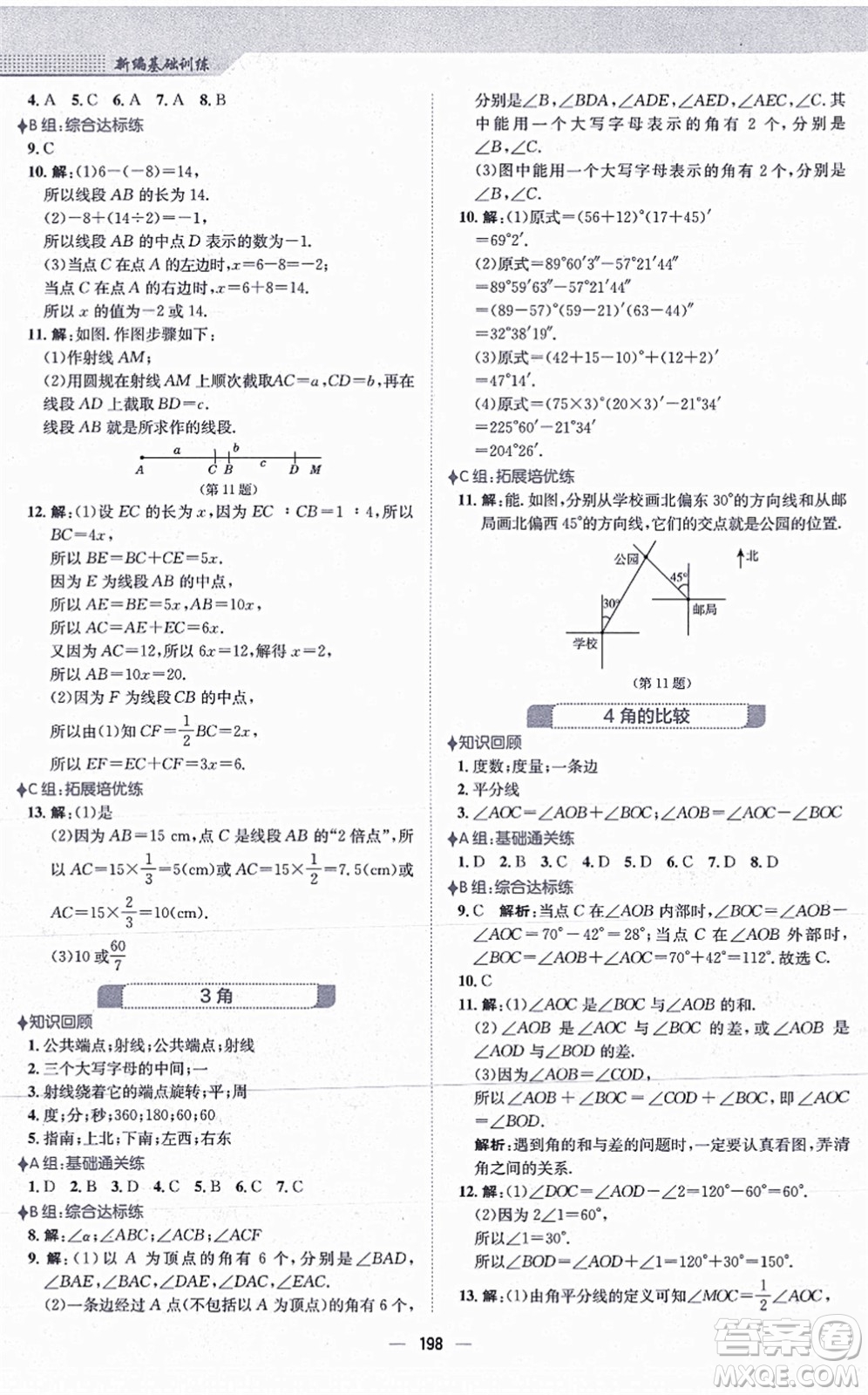 安徽教育出版社2021新編基礎(chǔ)訓(xùn)練七年級(jí)數(shù)學(xué)上冊(cè)北師大版答案