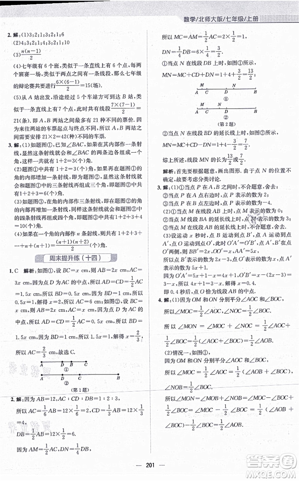 安徽教育出版社2021新編基礎(chǔ)訓(xùn)練七年級(jí)數(shù)學(xué)上冊(cè)北師大版答案