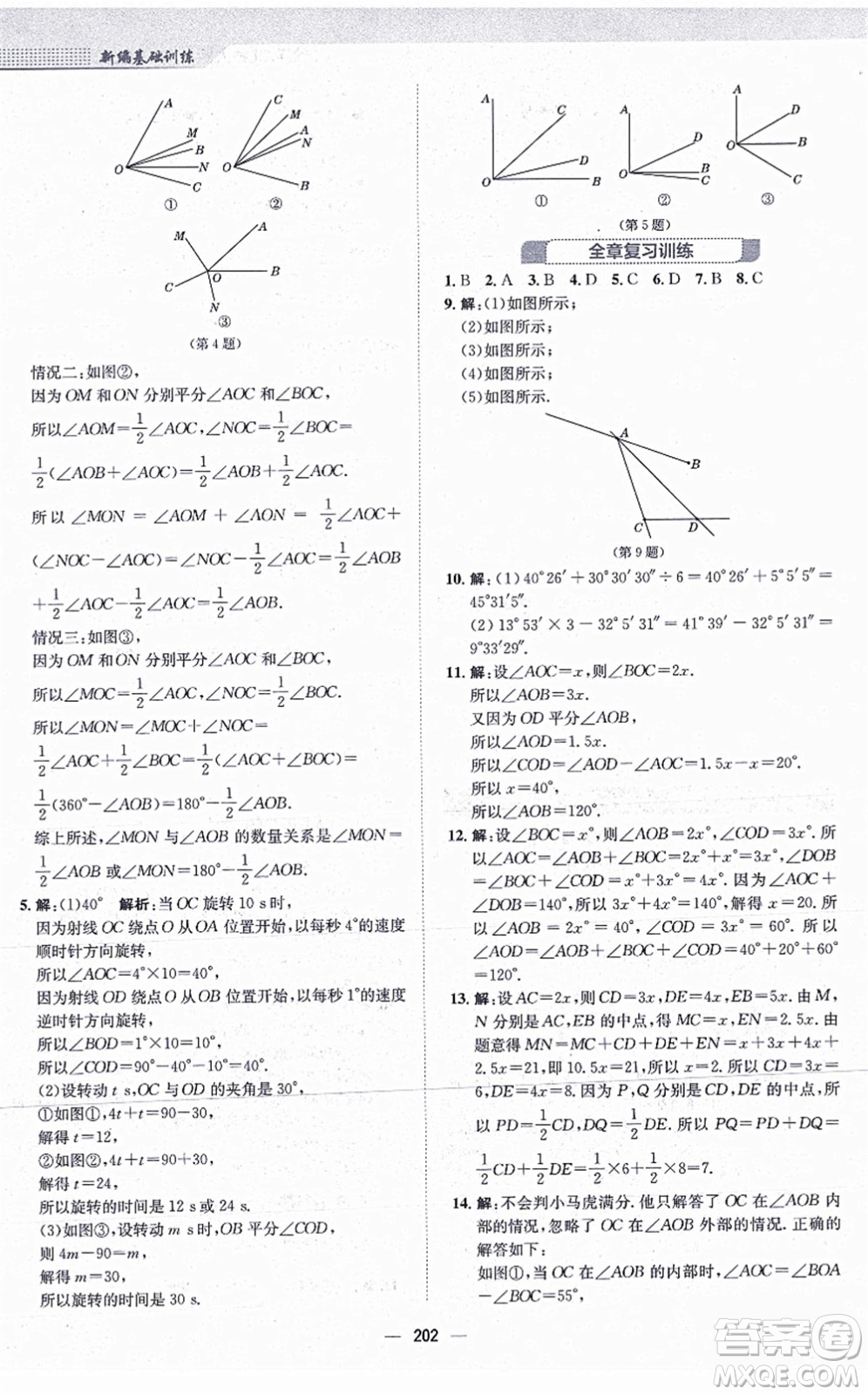 安徽教育出版社2021新編基礎(chǔ)訓(xùn)練七年級(jí)數(shù)學(xué)上冊(cè)北師大版答案