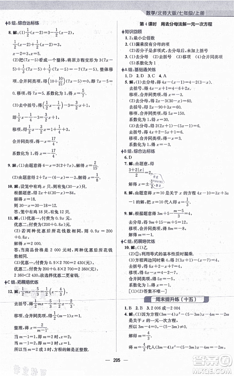 安徽教育出版社2021新編基礎(chǔ)訓(xùn)練七年級(jí)數(shù)學(xué)上冊(cè)北師大版答案