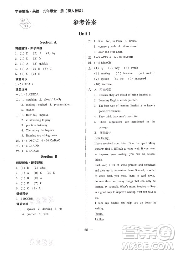 廣東經(jīng)濟(jì)出版社2021學(xué)考精練九年級全一冊英語人教版答案