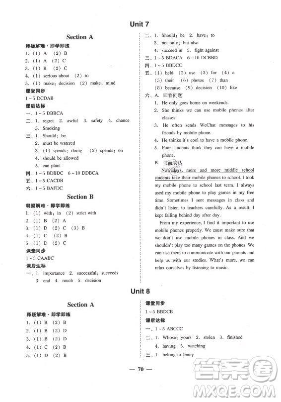 廣東經(jīng)濟(jì)出版社2021學(xué)考精練九年級全一冊英語人教版答案