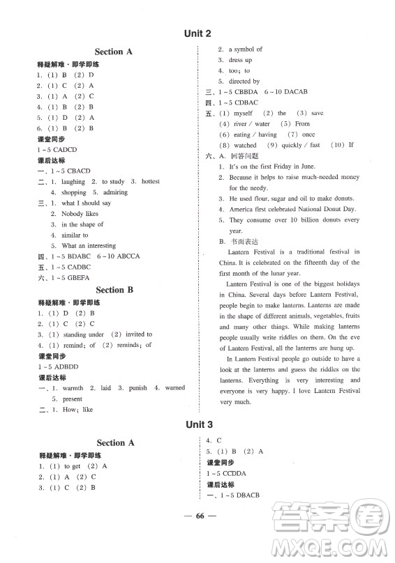 廣東經(jīng)濟(jì)出版社2021學(xué)考精練九年級全一冊英語人教版答案