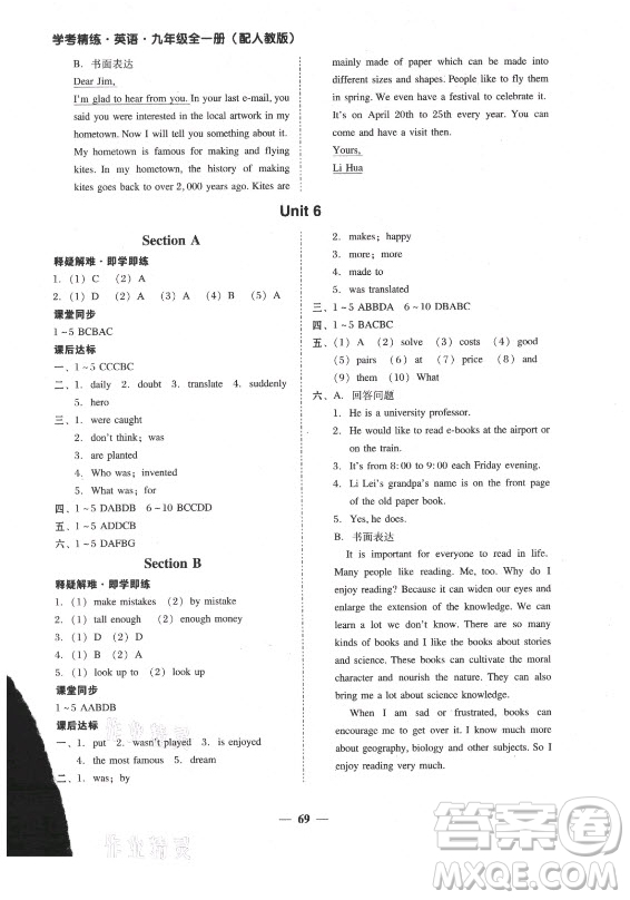 廣東經(jīng)濟(jì)出版社2021學(xué)考精練九年級全一冊英語人教版答案