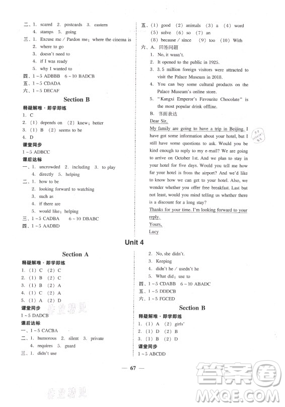 廣東經(jīng)濟(jì)出版社2021學(xué)考精練九年級全一冊英語人教版答案