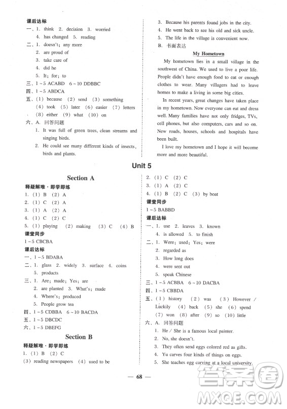 廣東經(jīng)濟(jì)出版社2021學(xué)考精練九年級全一冊英語人教版答案