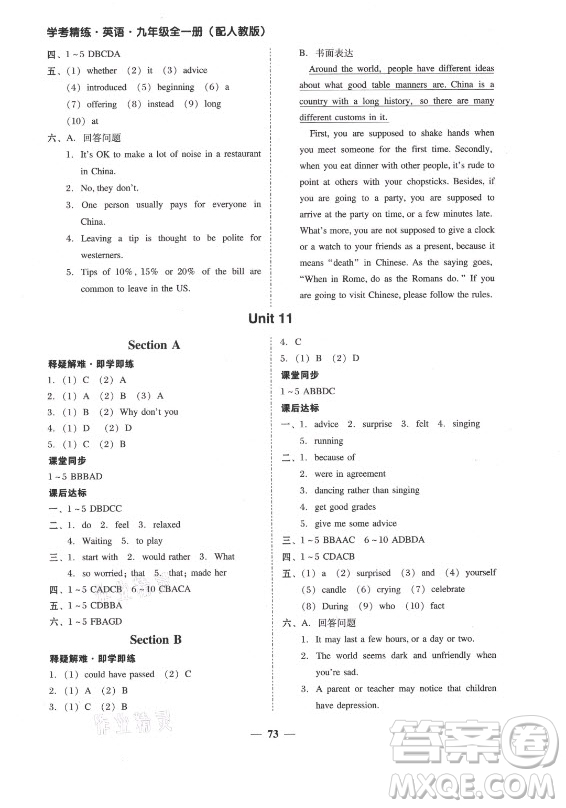 廣東經(jīng)濟(jì)出版社2021學(xué)考精練九年級全一冊英語人教版答案