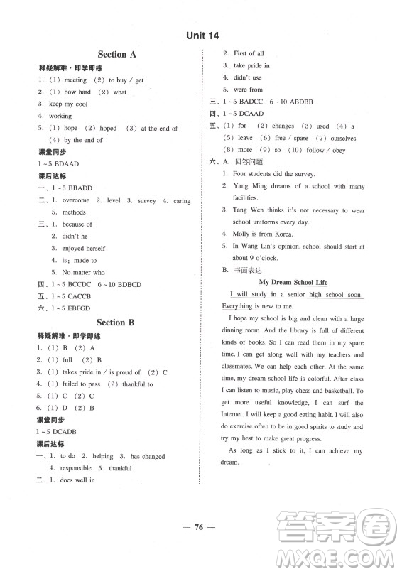 廣東經(jīng)濟(jì)出版社2021學(xué)考精練九年級全一冊英語人教版答案