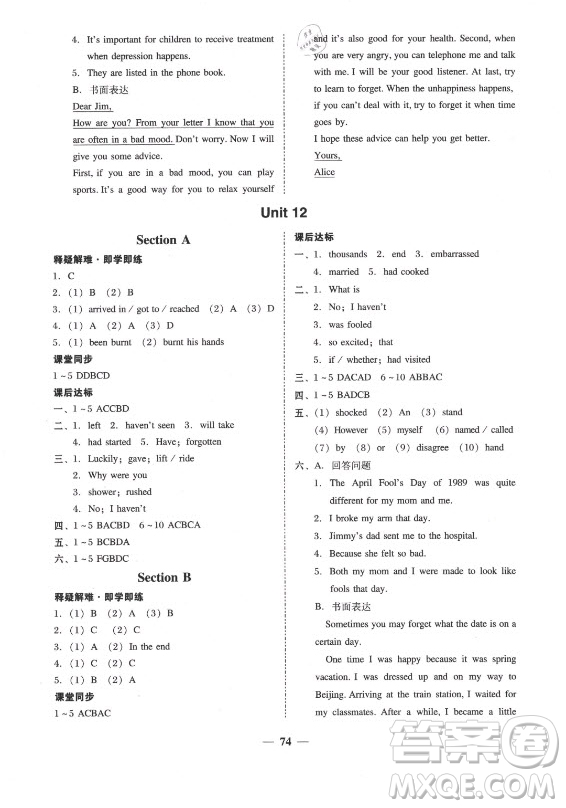 廣東經(jīng)濟(jì)出版社2021學(xué)考精練九年級全一冊英語人教版答案