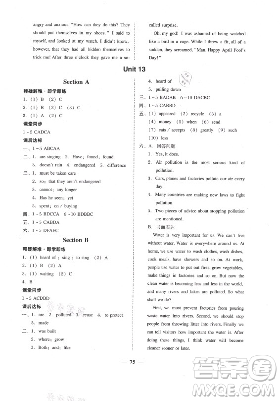 廣東經(jīng)濟(jì)出版社2021學(xué)考精練九年級全一冊英語人教版答案