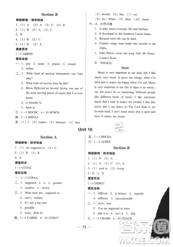 廣東經(jīng)濟(jì)出版社2021學(xué)考精練九年級全一冊英語人教版答案