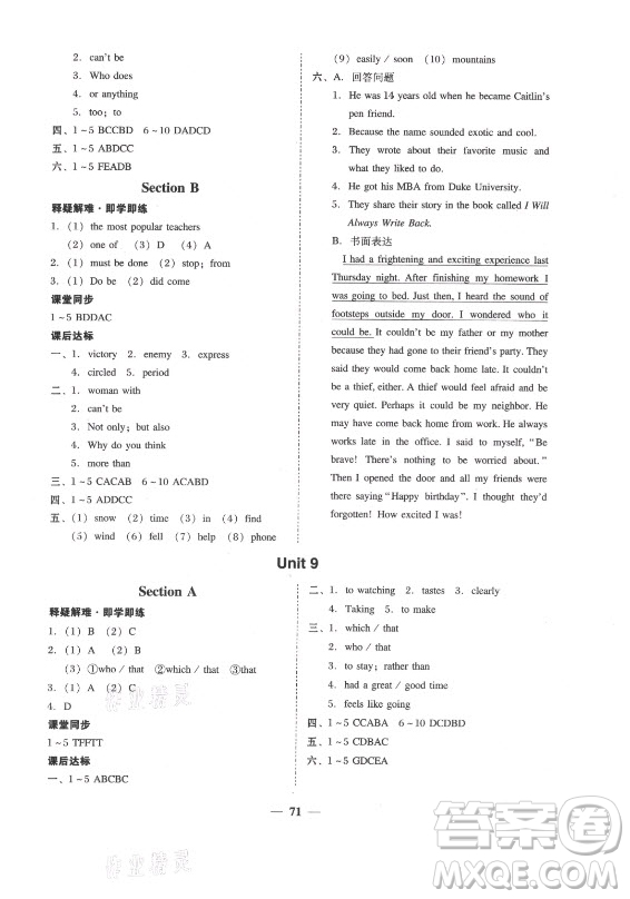 廣東經(jīng)濟(jì)出版社2021學(xué)考精練九年級全一冊英語人教版答案