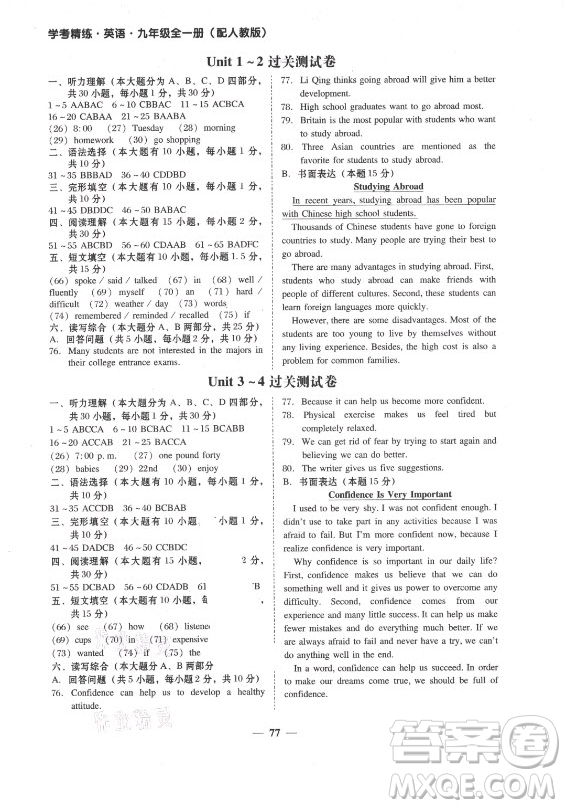 廣東經(jīng)濟(jì)出版社2021學(xué)考精練九年級全一冊英語人教版答案