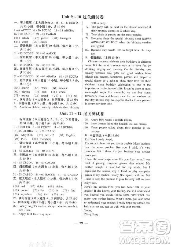 廣東經(jīng)濟(jì)出版社2021學(xué)考精練九年級全一冊英語人教版答案