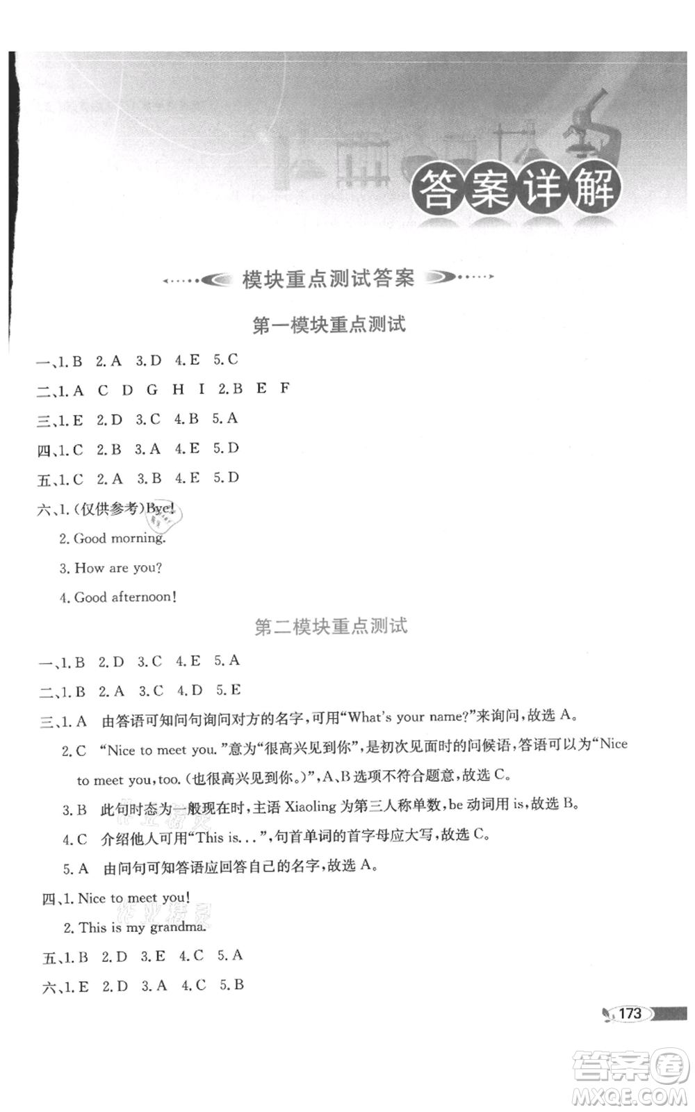 陜西人民教育出版社2021小學(xué)教材全解三年級(jí)起點(diǎn)三年級(jí)上冊(cè)英語(yǔ)教育科學(xué)版廣州專用參考答案