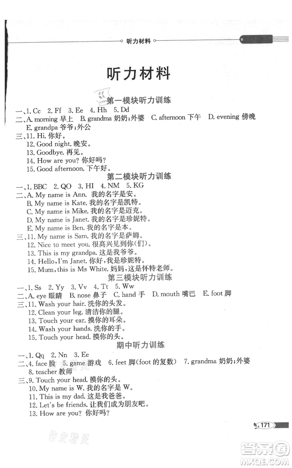 陜西人民教育出版社2021小學(xué)教材全解三年級(jí)起點(diǎn)三年級(jí)上冊(cè)英語(yǔ)教育科學(xué)版廣州專用參考答案