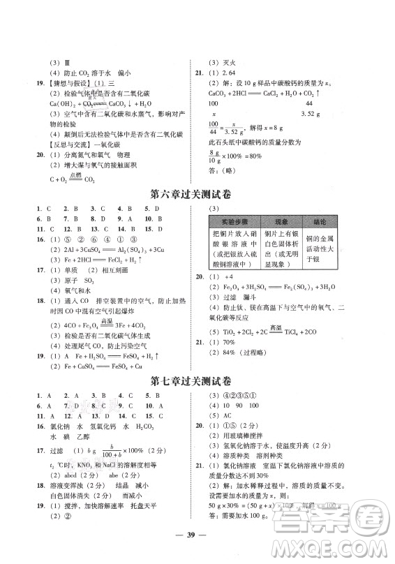 廣東經(jīng)濟(jì)出版社2021學(xué)考精練九年級全一冊化學(xué)粵教科學(xué)版答案