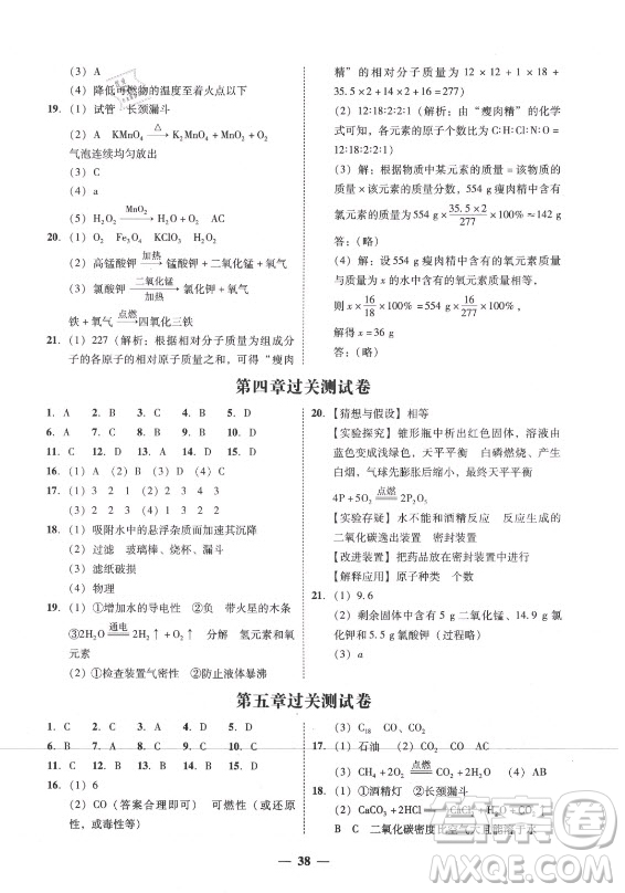 廣東經(jīng)濟(jì)出版社2021學(xué)考精練九年級全一冊化學(xué)粵教科學(xué)版答案