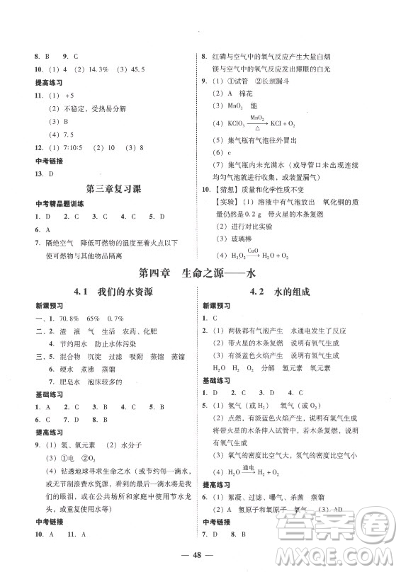 廣東經(jīng)濟(jì)出版社2021學(xué)考精練九年級全一冊化學(xué)粵教科學(xué)版答案