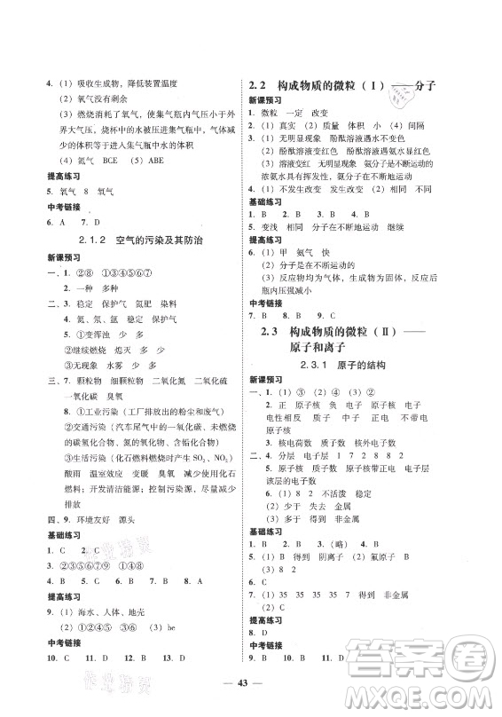 廣東經(jīng)濟(jì)出版社2021學(xué)考精練九年級全一冊化學(xué)粵教科學(xué)版答案