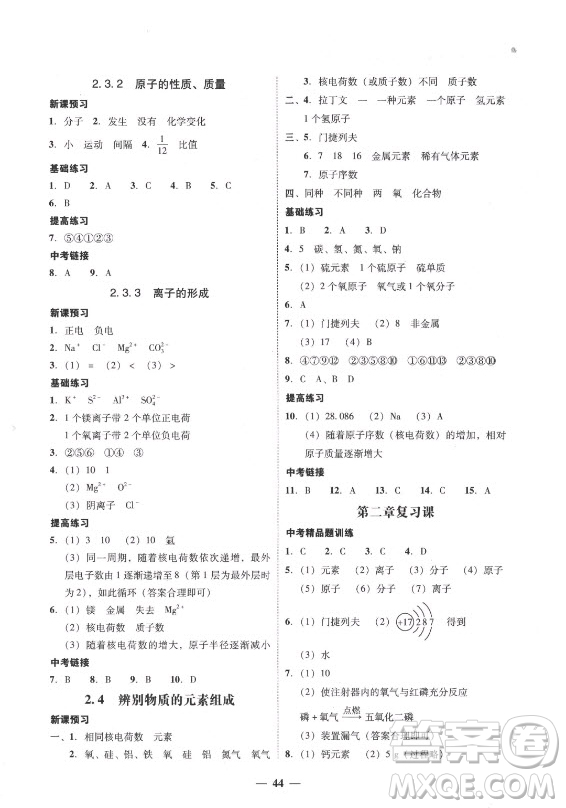 廣東經(jīng)濟(jì)出版社2021學(xué)考精練九年級全一冊化學(xué)粵教科學(xué)版答案