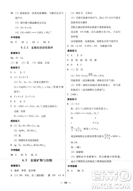 廣東經(jīng)濟(jì)出版社2021學(xué)考精練九年級全一冊化學(xué)粵教科學(xué)版答案