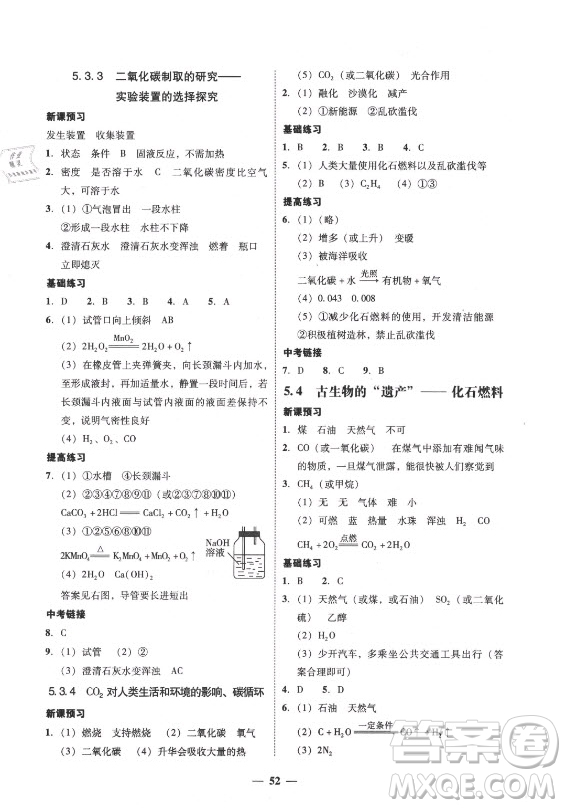 廣東經(jīng)濟(jì)出版社2021學(xué)考精練九年級全一冊化學(xué)粵教科學(xué)版答案