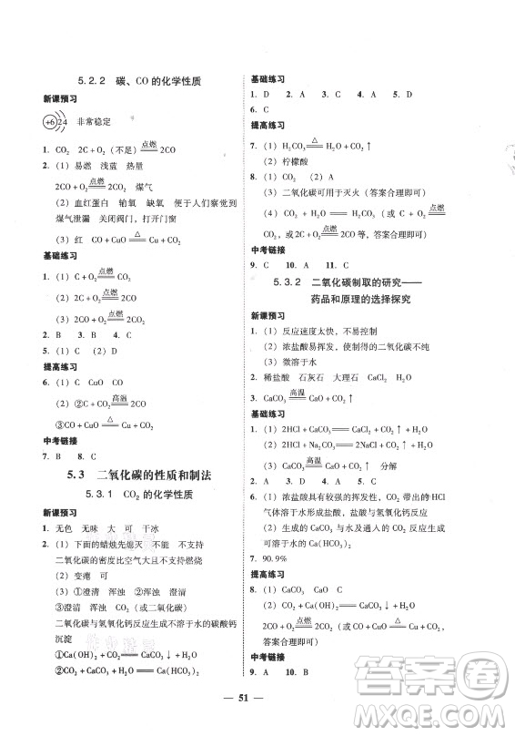 廣東經(jīng)濟(jì)出版社2021學(xué)考精練九年級全一冊化學(xué)粵教科學(xué)版答案