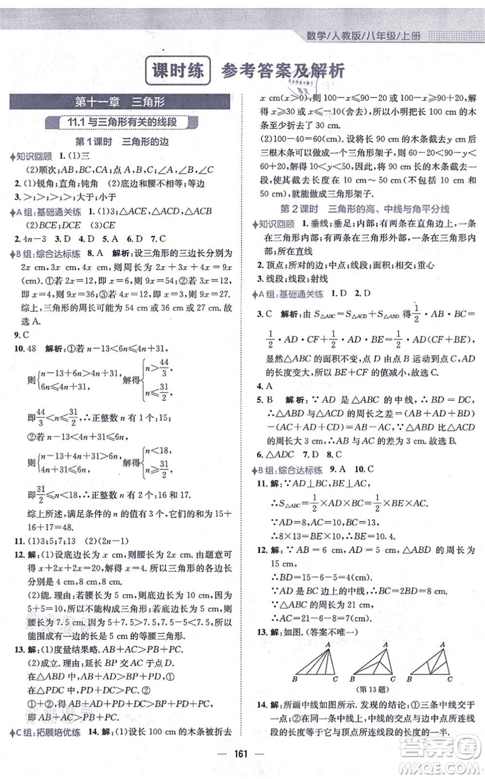 安徽教育出版社2021新編基礎(chǔ)訓(xùn)練八年級數(shù)學(xué)上冊人教版答案