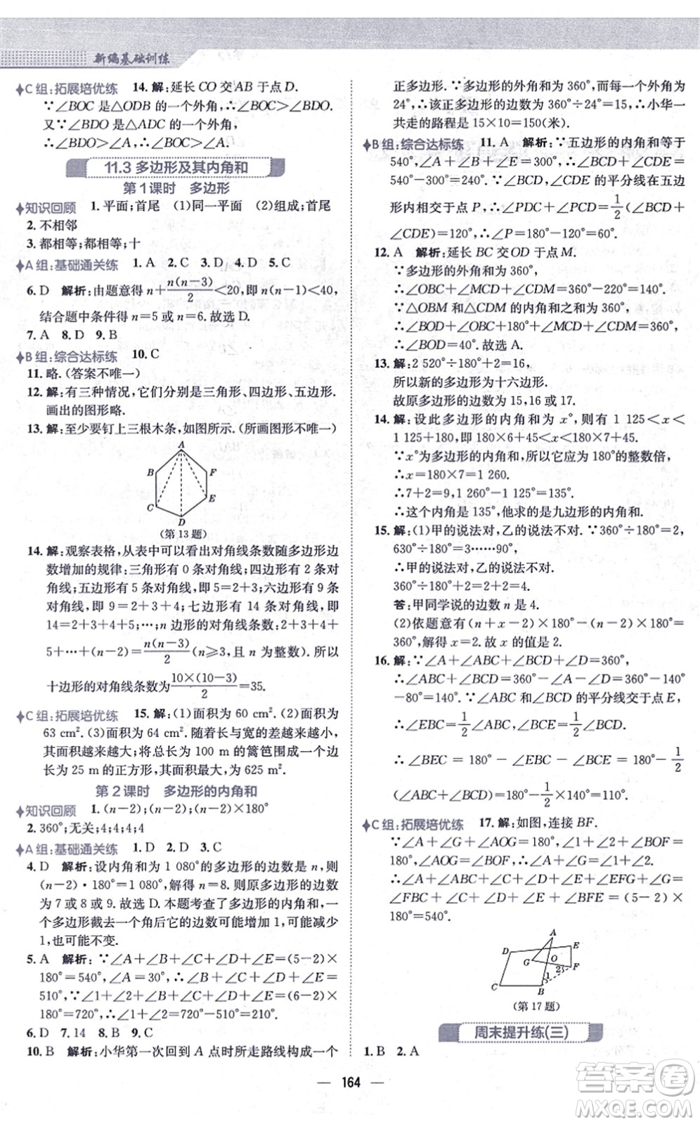 安徽教育出版社2021新編基礎(chǔ)訓(xùn)練八年級數(shù)學(xué)上冊人教版答案