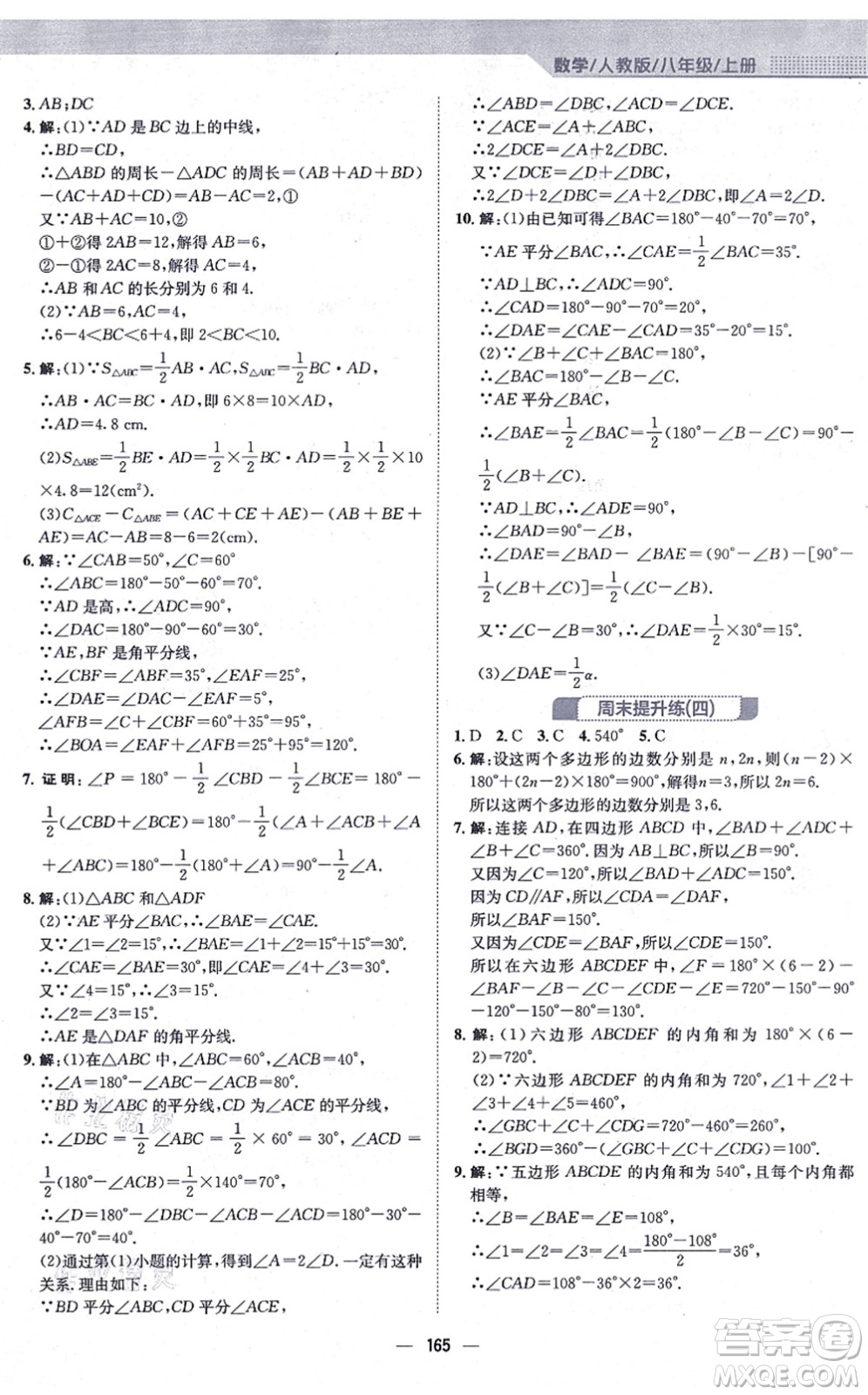 安徽教育出版社2021新編基礎(chǔ)訓(xùn)練八年級數(shù)學(xué)上冊人教版答案