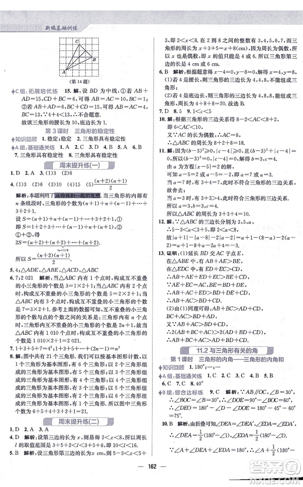 安徽教育出版社2021新編基礎(chǔ)訓(xùn)練八年級數(shù)學(xué)上冊人教版答案