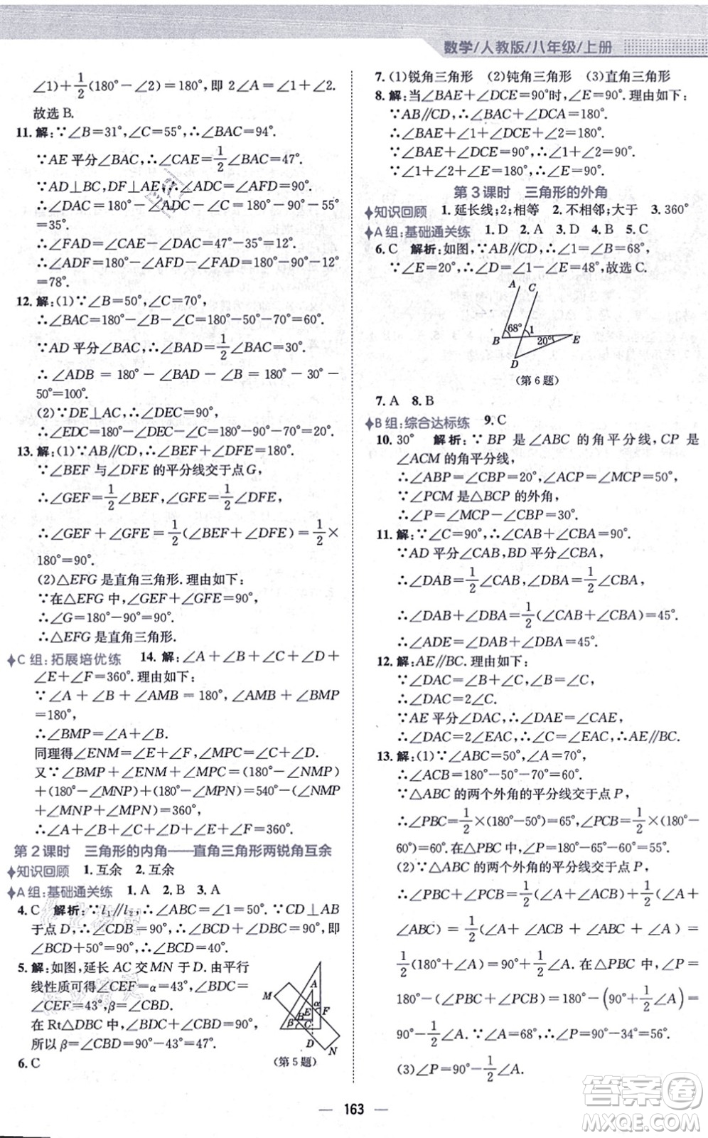 安徽教育出版社2021新編基礎(chǔ)訓(xùn)練八年級數(shù)學(xué)上冊人教版答案