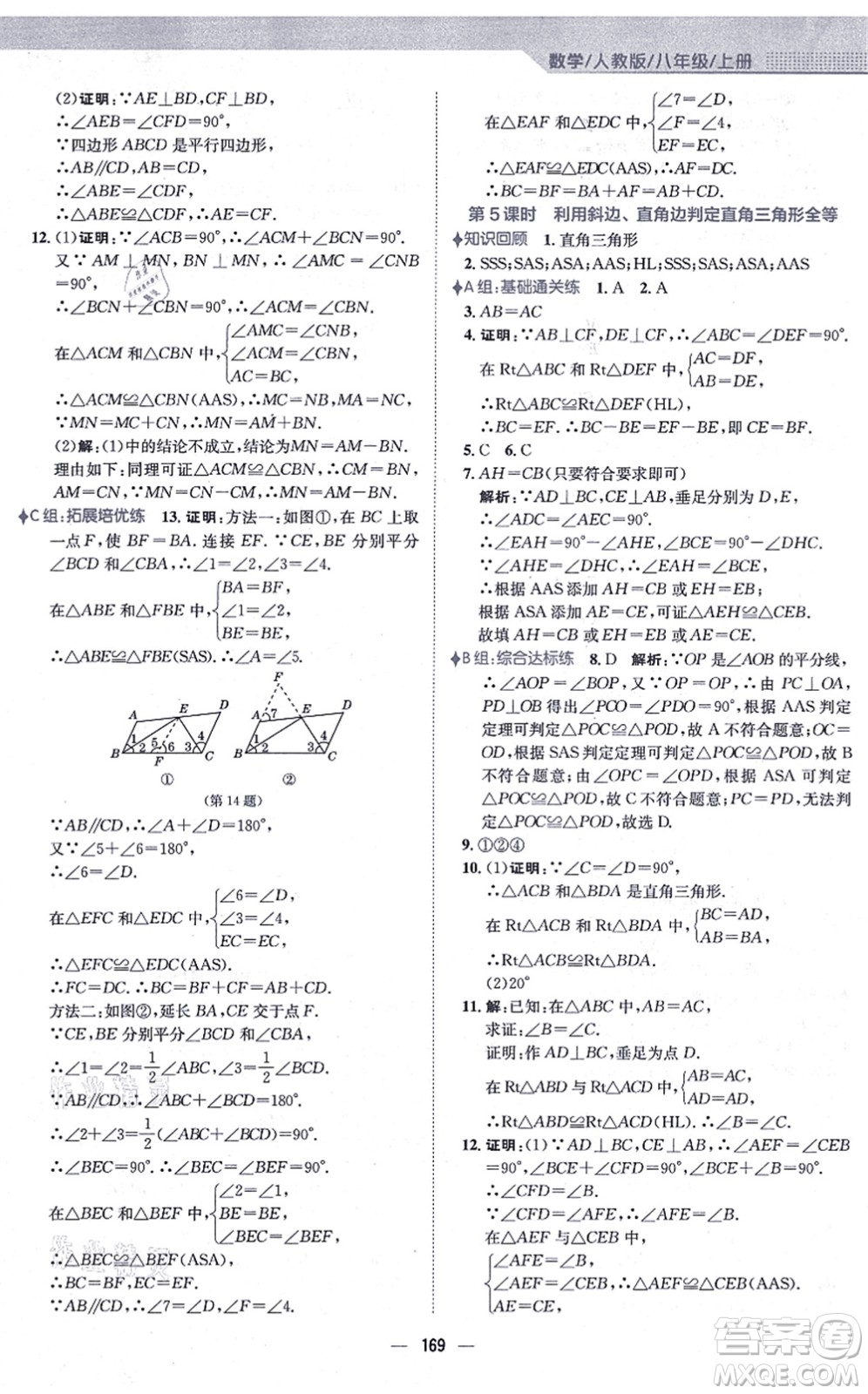 安徽教育出版社2021新編基礎(chǔ)訓(xùn)練八年級數(shù)學(xué)上冊人教版答案