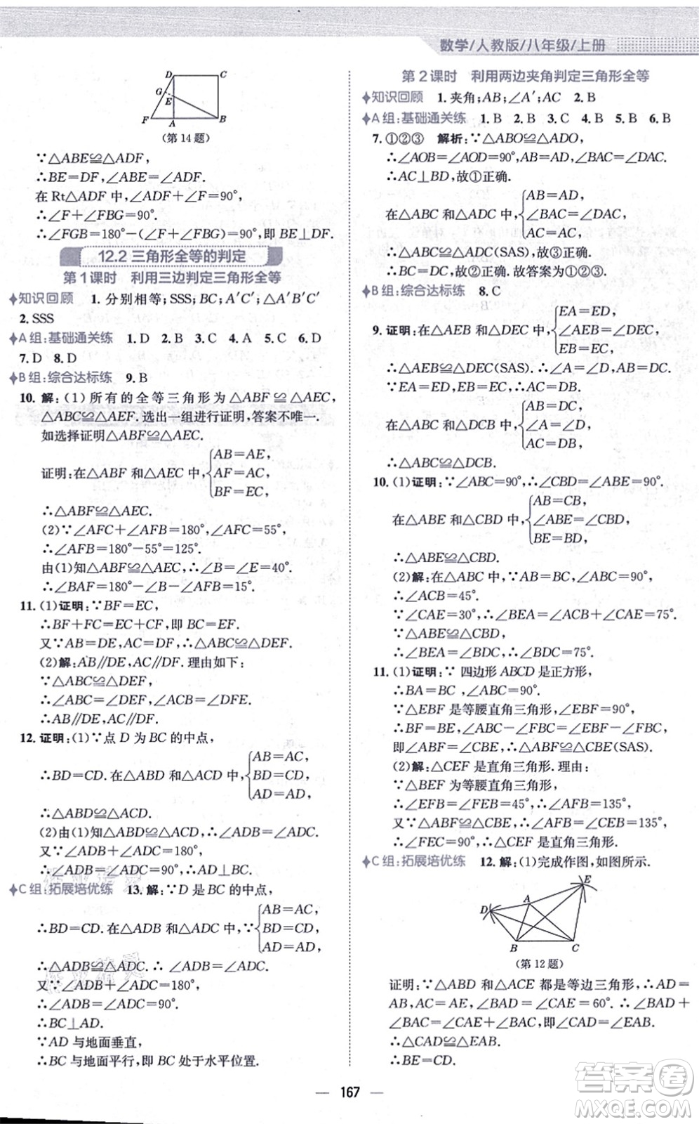 安徽教育出版社2021新編基礎(chǔ)訓(xùn)練八年級數(shù)學(xué)上冊人教版答案