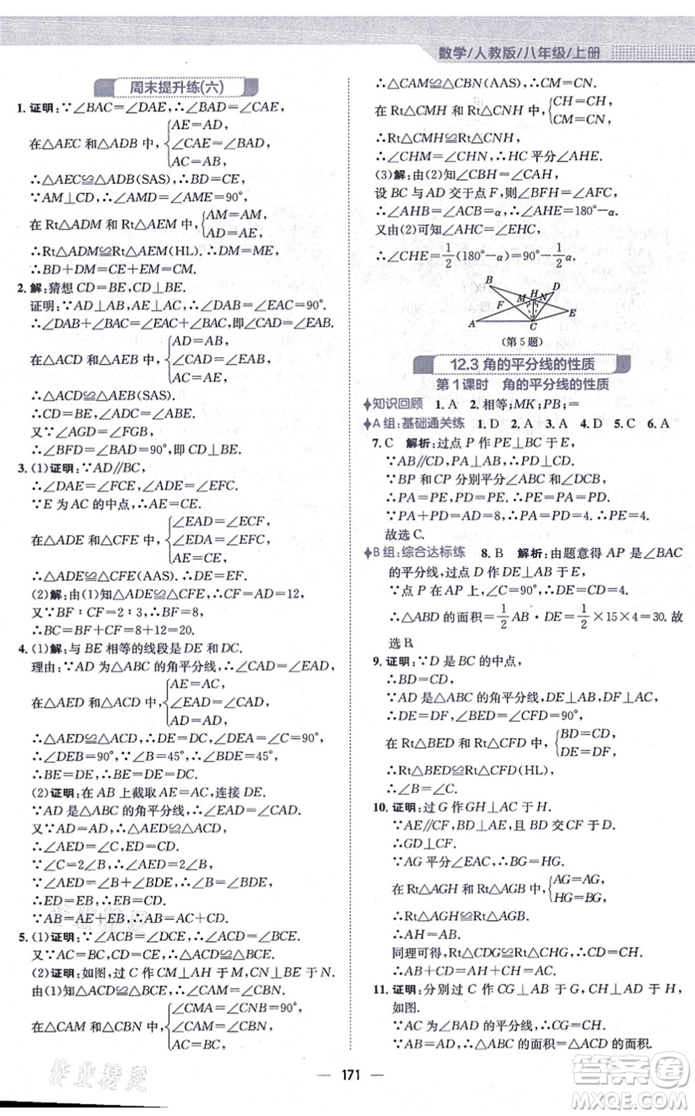 安徽教育出版社2021新編基礎(chǔ)訓(xùn)練八年級數(shù)學(xué)上冊人教版答案